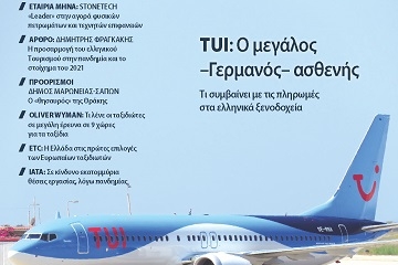KSD: Με πλήθος θεμάτων κυκλοφόρησε το τεύχος Νοεμβρίου του περιοδικού «ΧΡΗΜΑ & ΤΟΥΡΙΣΜΟΣ» 